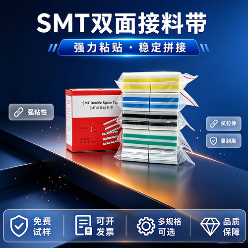 smt双面接料带smt接料带高粘接料带8mm 12mm 16mm 24mm 32mm
