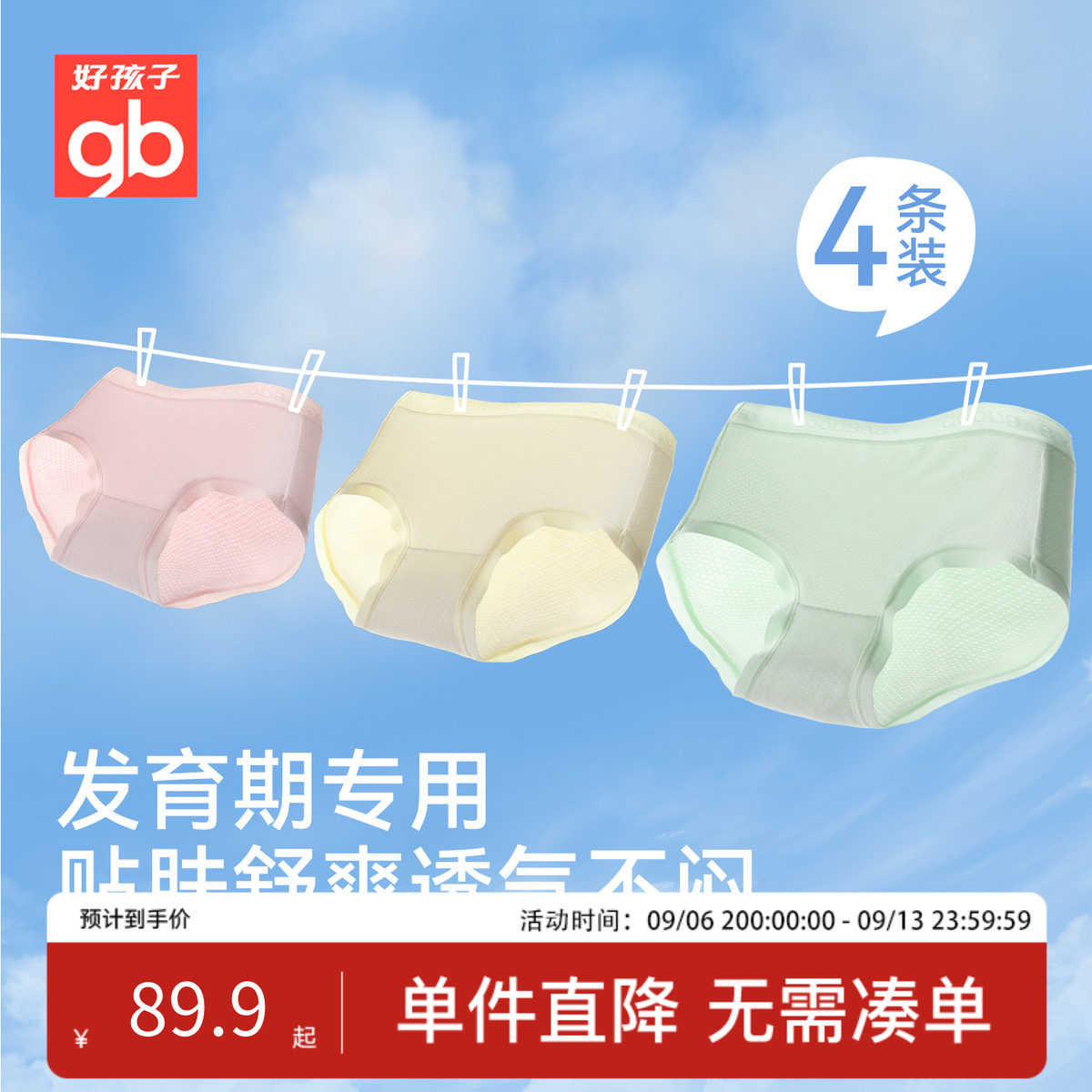 gb好孩子冰丝凉感女童内裤不夹pp
