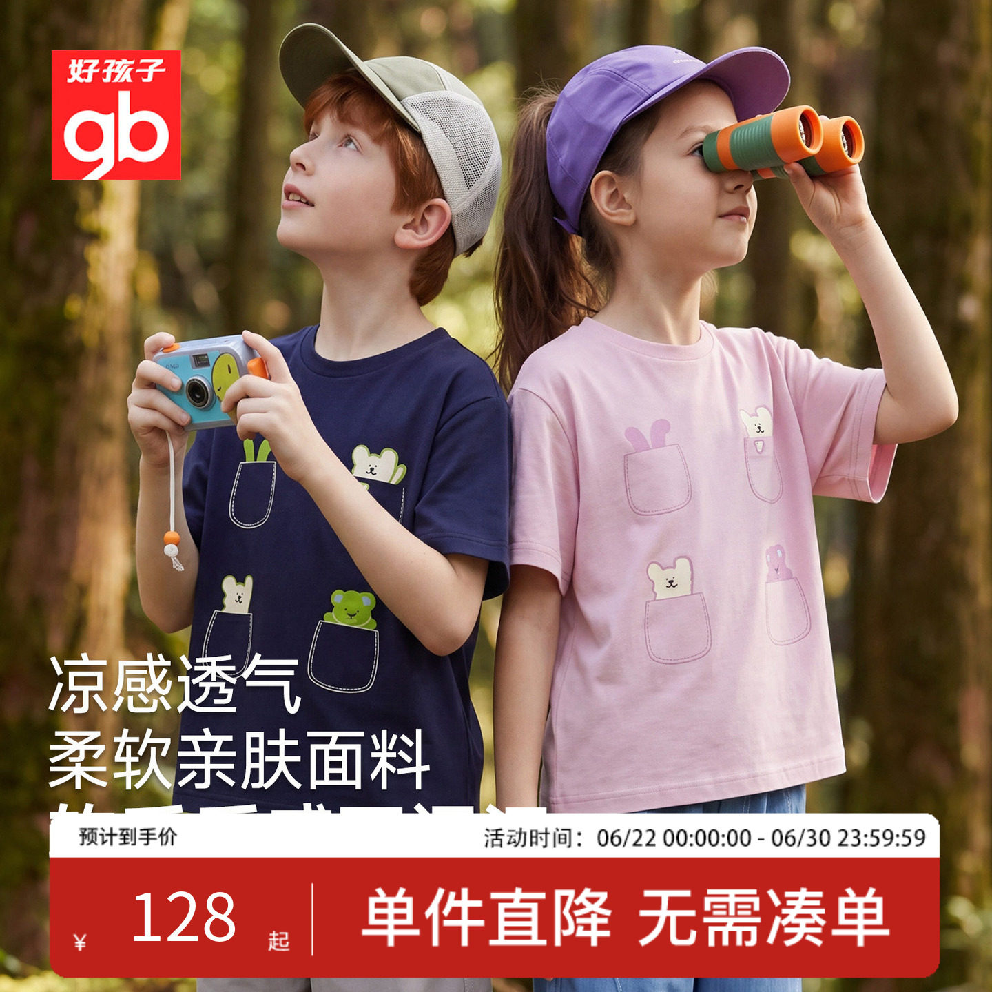 好孩子圆领冰氧凉感男女童T恤