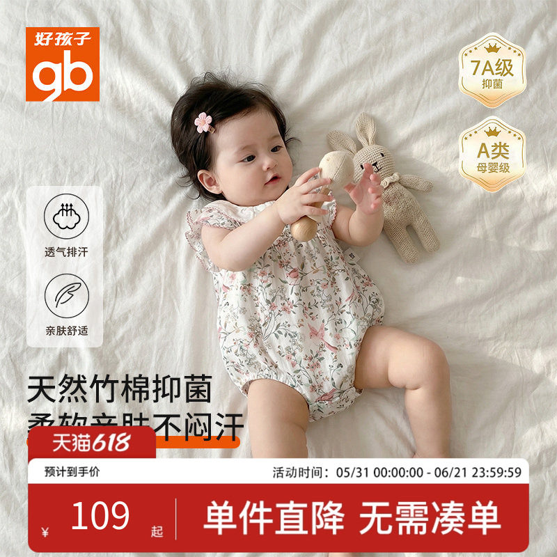 好孩子夏季竹棉纱布7A抗菌连体衣