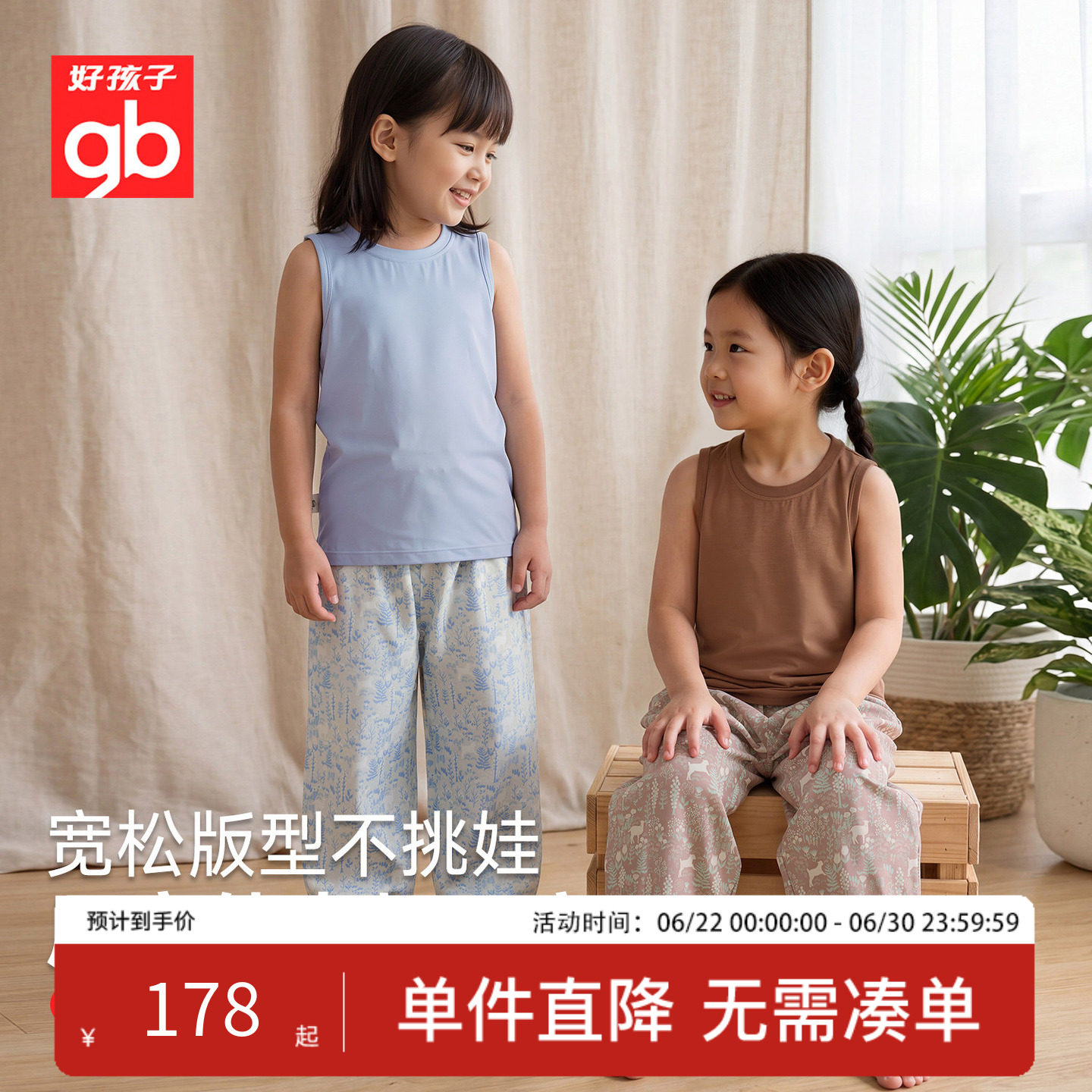 好孩子儿童套装男女童莫代尔冰感透气背心套装小学生运动家居套装