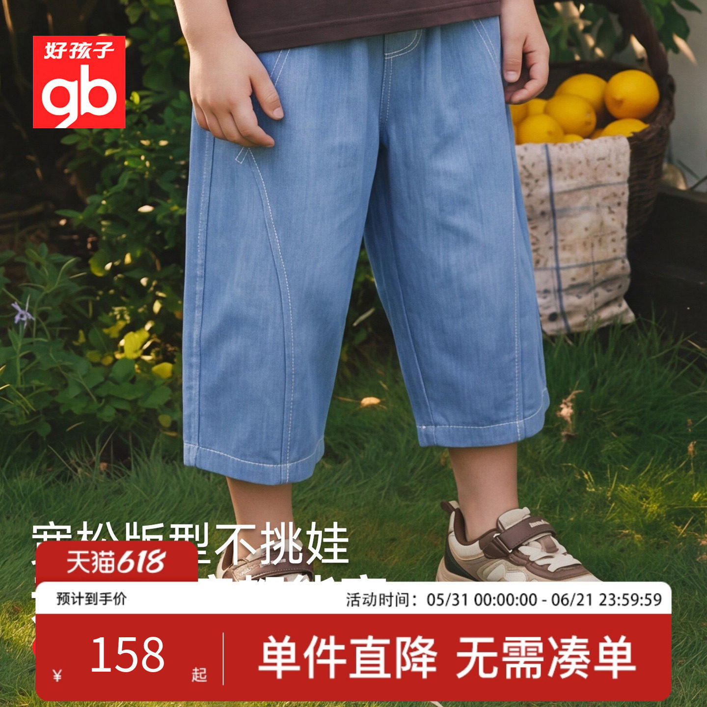 好孩子百搭男女童七分裤