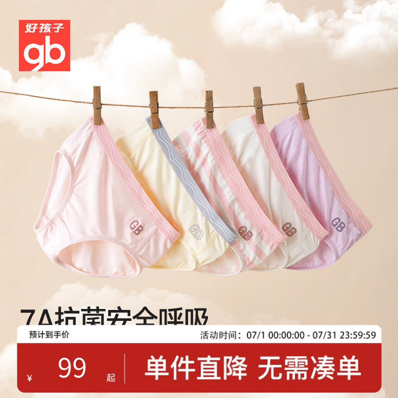 gb好孩子女童纯棉抗菌三角裤
