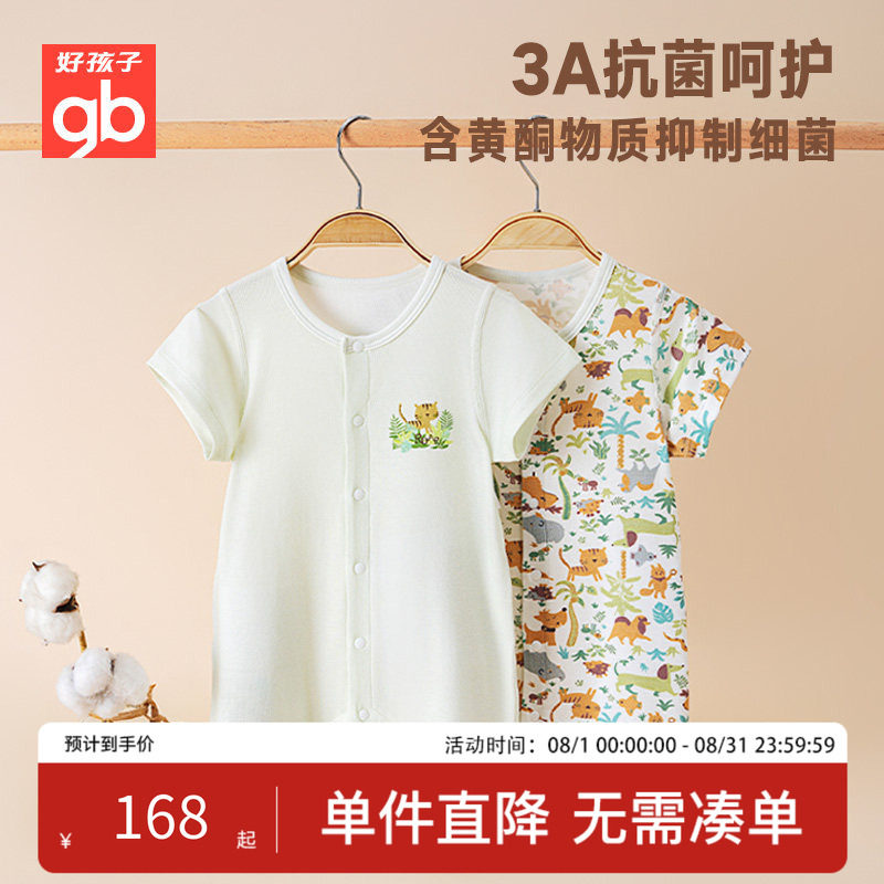 好孩子透气亲肤婴幼儿连体爬服