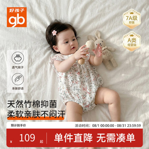 gb好孩子夏季竹棉纱布7A抗菌爬服