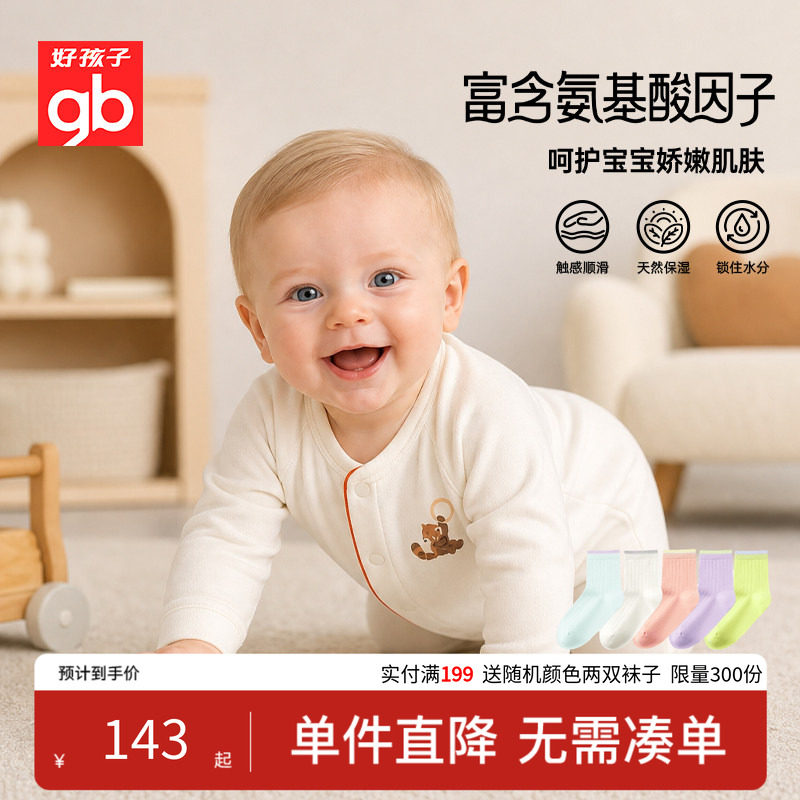 gb好孩子牛奶蛋白纤维连体衣