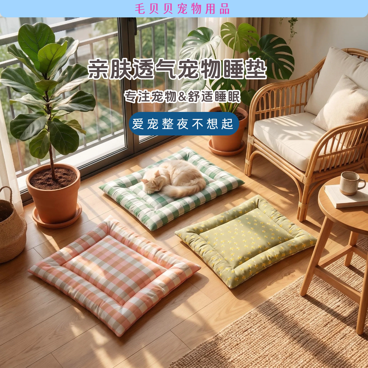 四季通用全棉宠物床垫猫狗通用