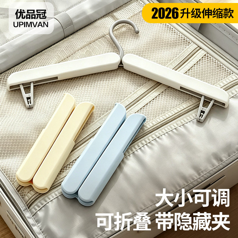 优品冠折叠衣架便携旅行衣架神器图片