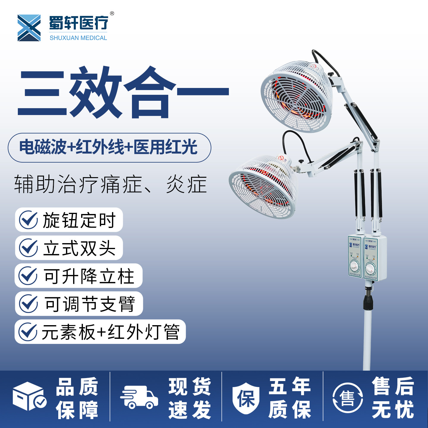 蜀轩医疗红外线理电磁波理疗灯图片