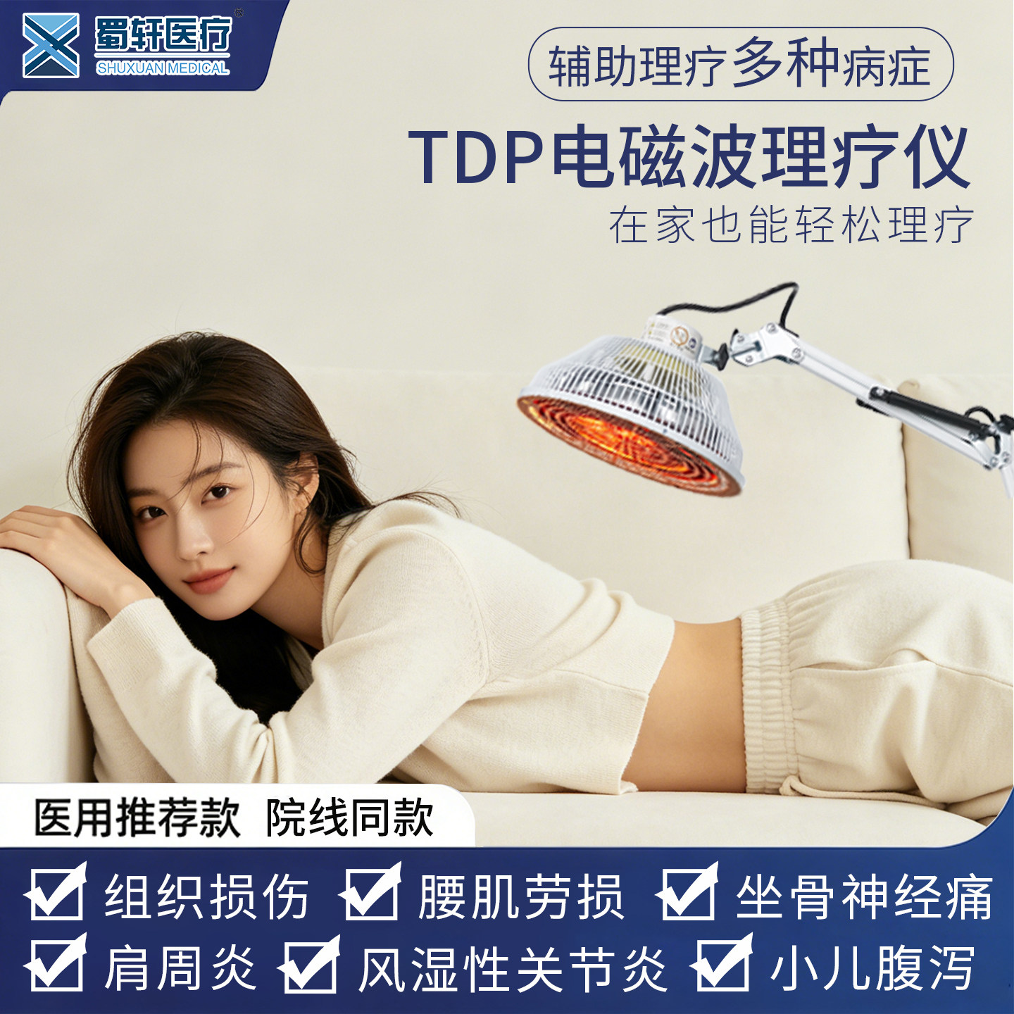 蜀轩医疗电磁波理疗烤灯图片