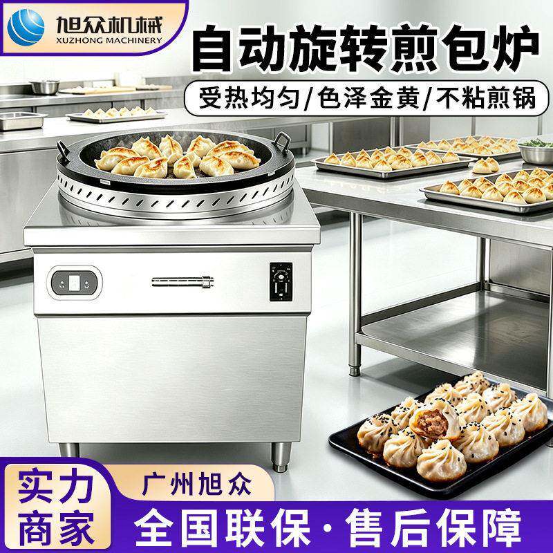 全自动旋转煎包炉多功能生煎包水煎包煎饺锅不锈钢商用水煎炉设备