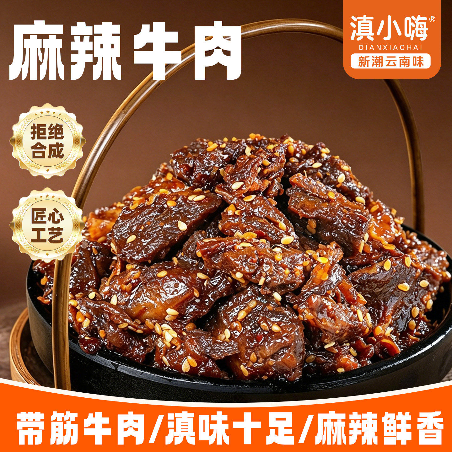 云南特产麻辣牛肉开袋即食卤牛肉熟食袋装肉类零食休闲解馋小吃