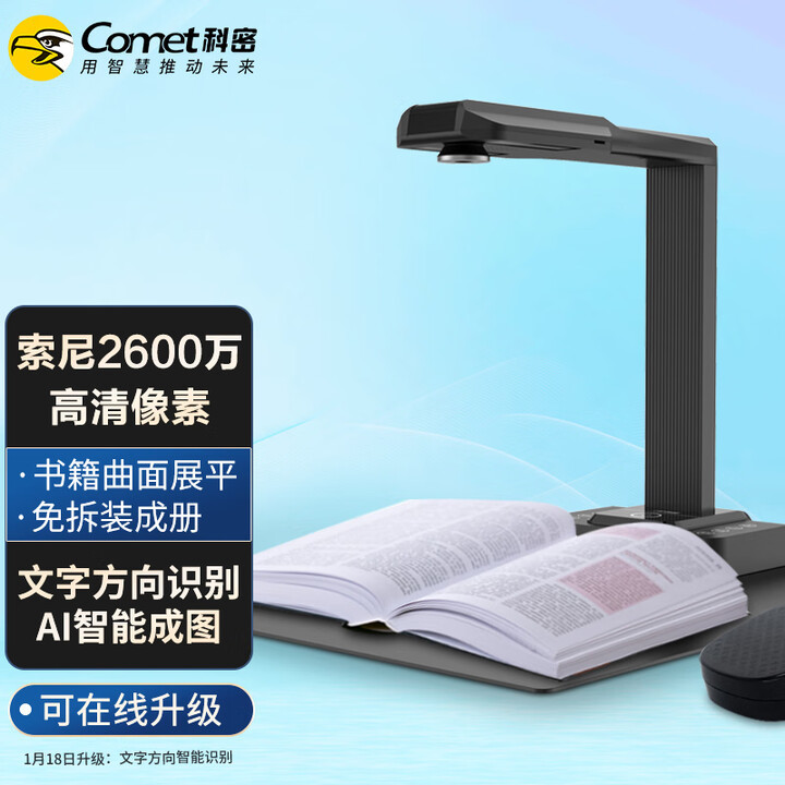 科密 E3318 高拍仪2600万高清像素 A3软底 文件资料合同快扫图片