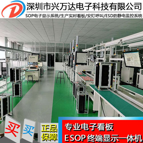 兴万达ESOP电子看板系统生产线自动化液晶电子看板/SOP作业显示
