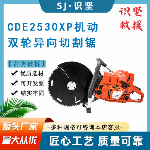 消防救援13500rpm转速切割锯CDE2530XP双轮异向切断器无齿据
