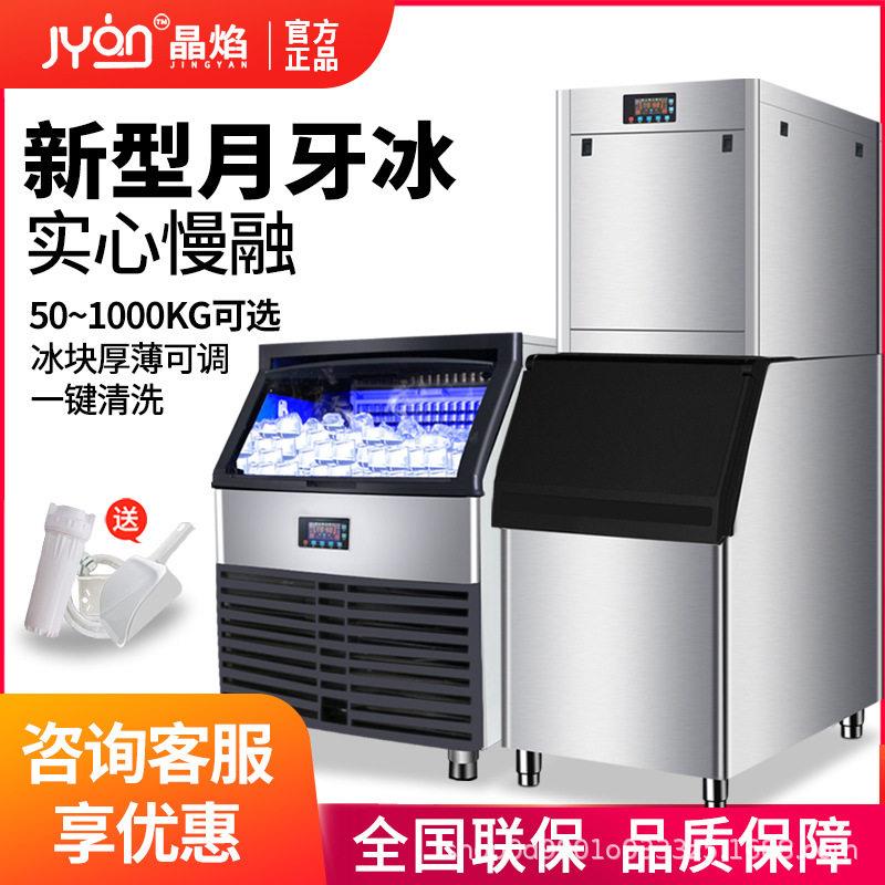 晶焰月牙冰制冰机商用制冰机实心冰块机咖啡奶茶店酒吧KTV设备