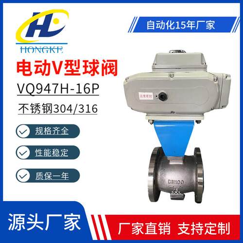 VQ947H-16P电动V型球阀不锈钢304法兰式硬密封耐磨电动固定式球阀
