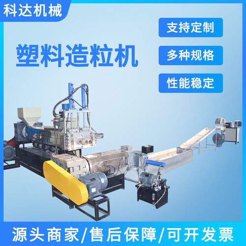 科达干湿两用型再生塑料造粒机废旧泡沫PET塑料造粒机自动化机