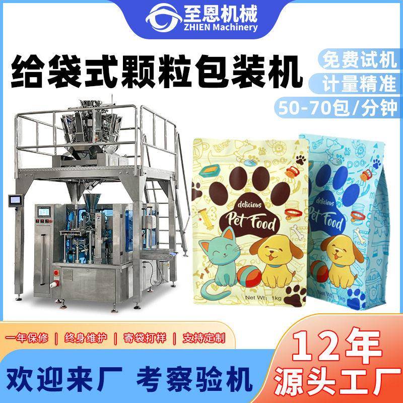 自立预制袋给袋式包装机零食坚果给袋机自动果仁蜜钱给袋式包装机