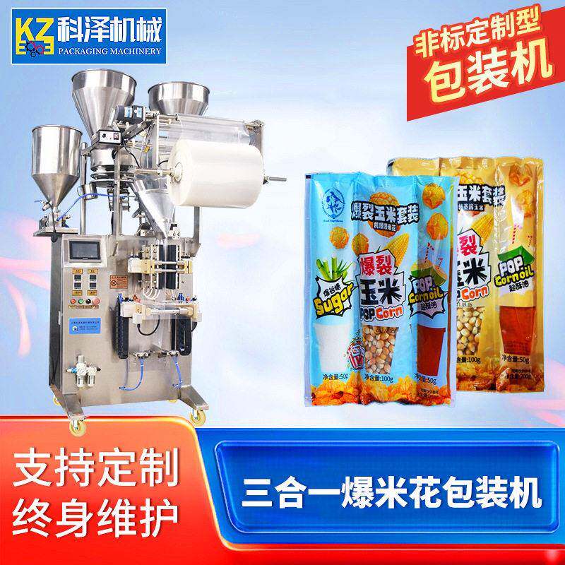 全自动立式包装机三合一爆米花包装机二合一液体粉末包装机