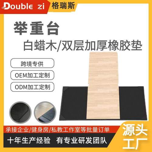 深蹲架硬拉台力量训练木板健身房器材缓冲举重台防滑设计多功能