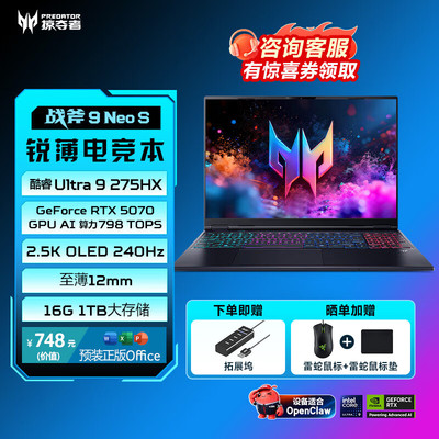 宏碁掠夺者战斧9NeoSRTX5070