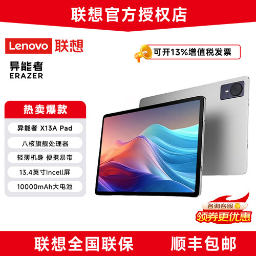 联想生态品牌异能者平板电脑