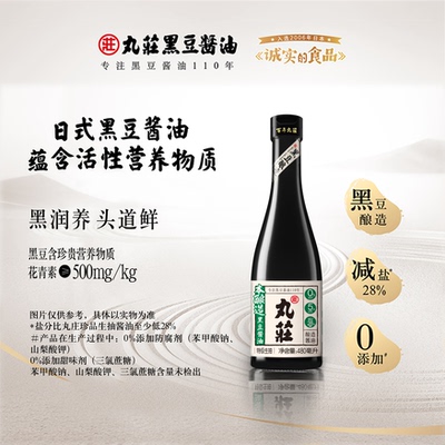丸庄本酿造黑豆特级酱油生抽减盐0添加黑豆酿造调味480ml瓶