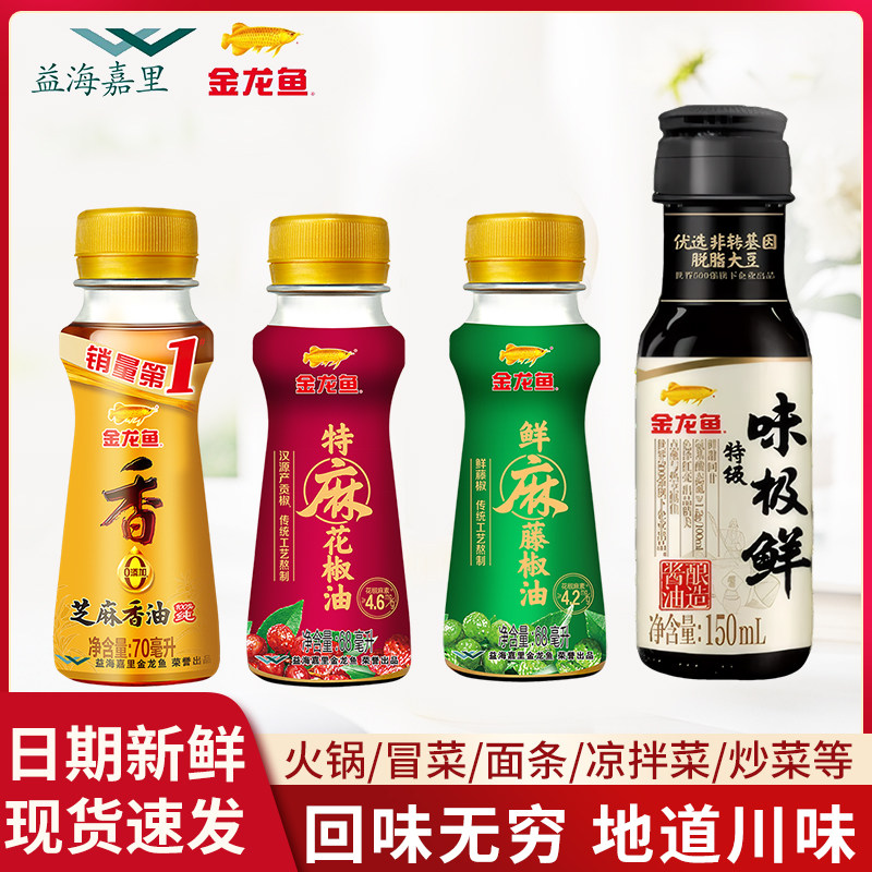 金龙鱼益海嘉里芝麻香油花椒油藤椒油酱油家用香油火锅调味拌调料