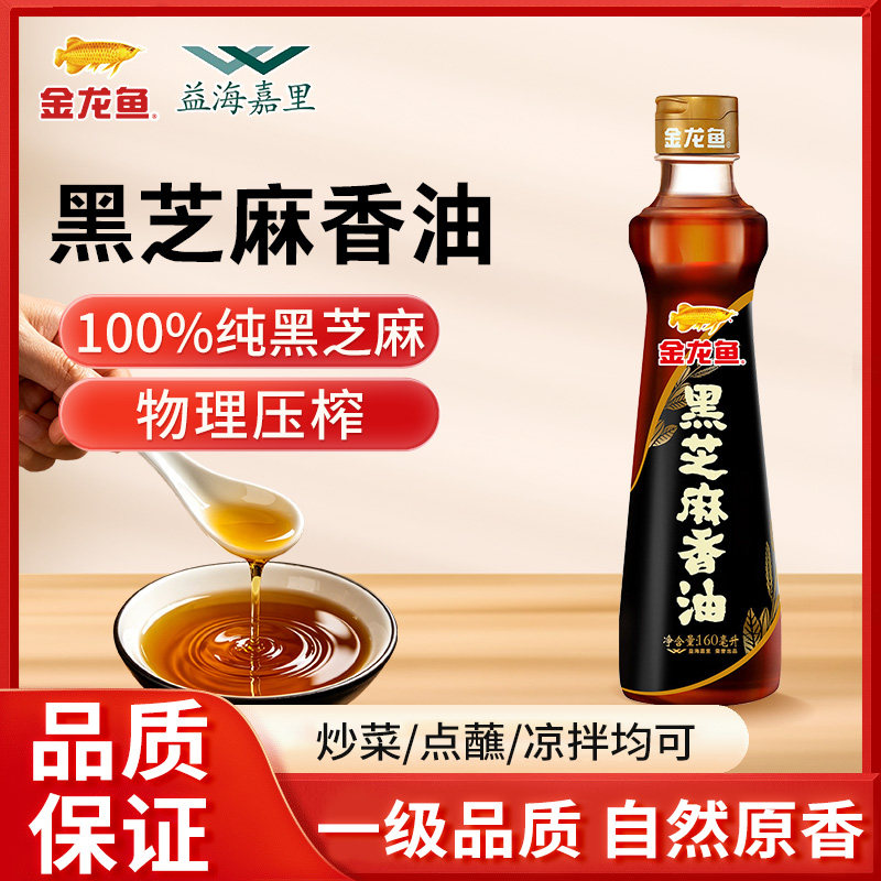 益海嘉里金龙鱼调料油黑芝麻香油160ml厨房凉拌烹饪火锅油碟图片