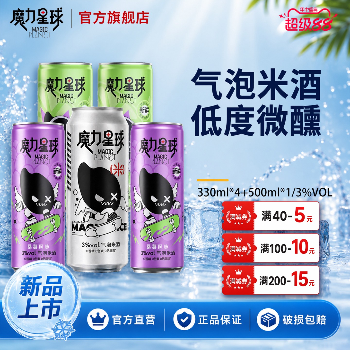 魔力星球纯糯米米酒5罐组合推荐
