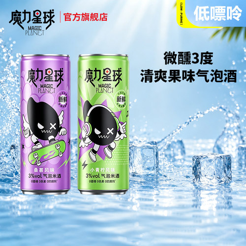 魔力星球低度微醺气泡米酒