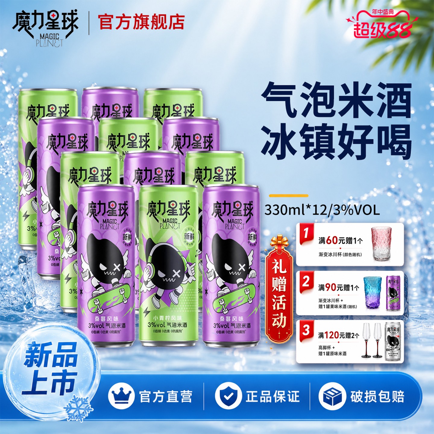 魔力星球女士微醺气泡米酒330ml