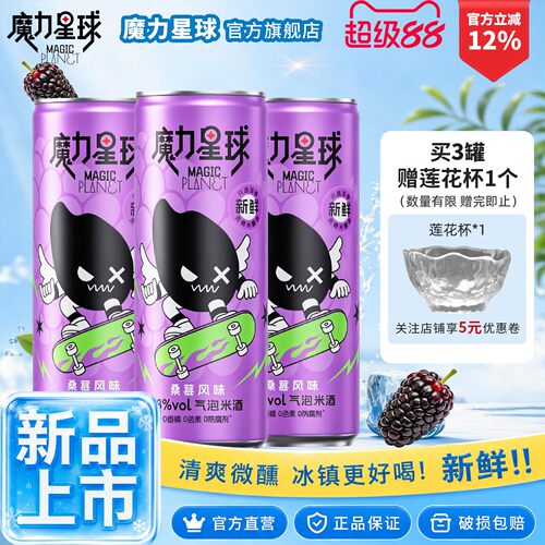 魔力星球女士微醺米酒330ml