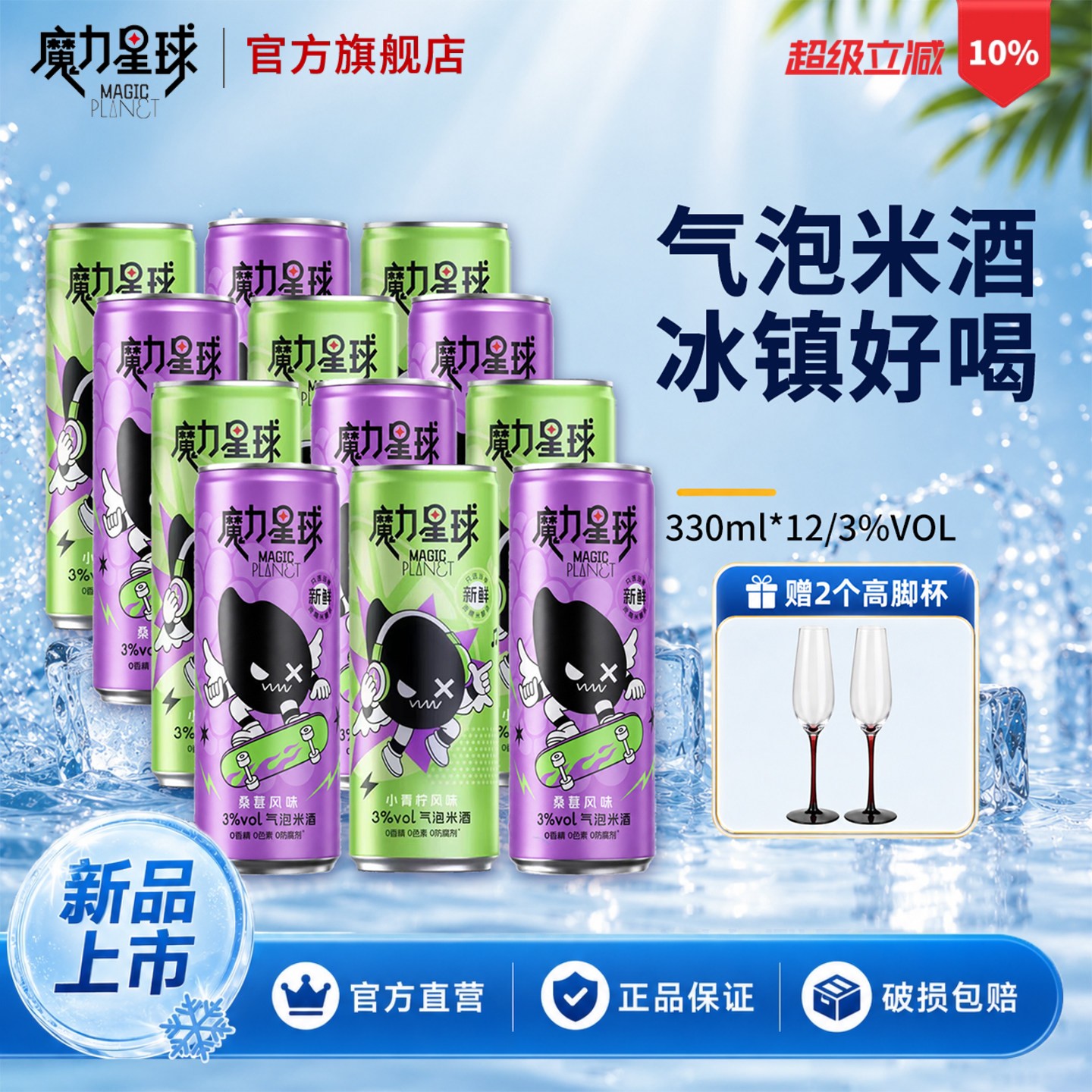 魔力星球女士微醺气泡米酒330ml