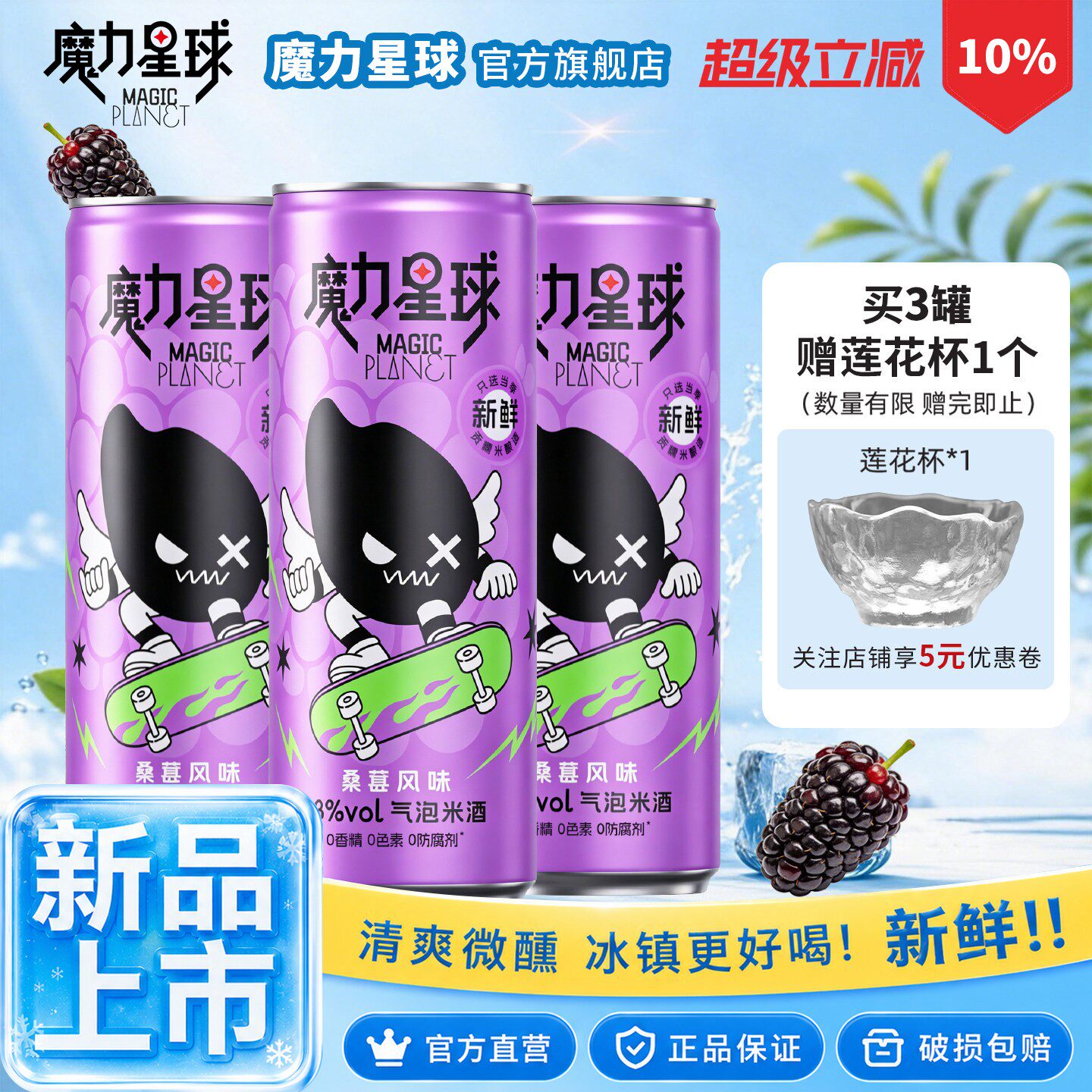 【新品尝鲜】强爽3度魔力星球女士微醺糯米米酒桑葚口味果酒330ml