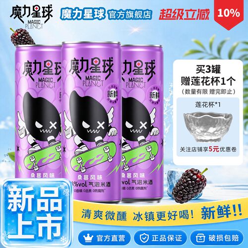 魔力星球女士微醺米酒330ml