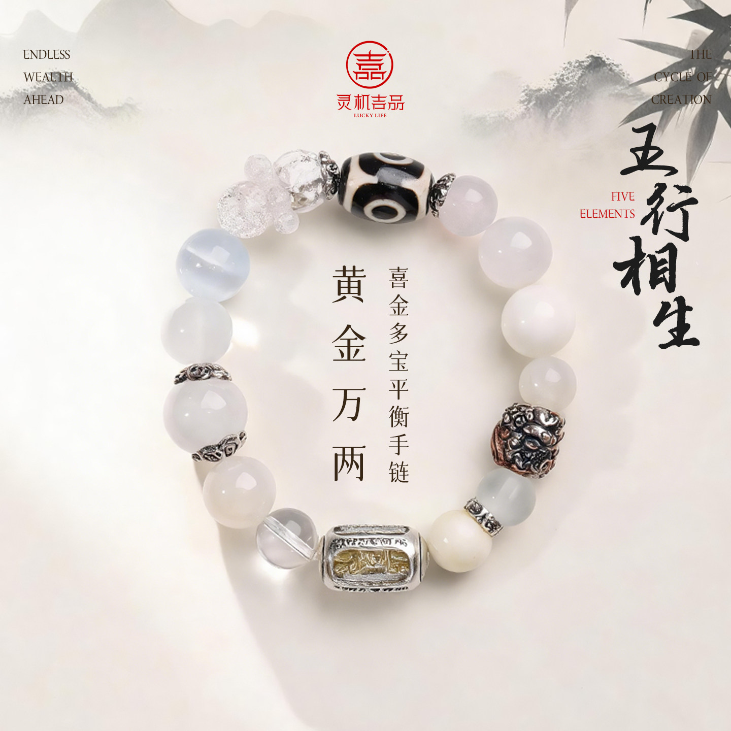 灵机黄金万两五行喜金水晶多宝手链白玛瑙白玉髓麦玲玲手串男女款