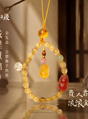 灵机招米金发晶三合手机链麦玲玲