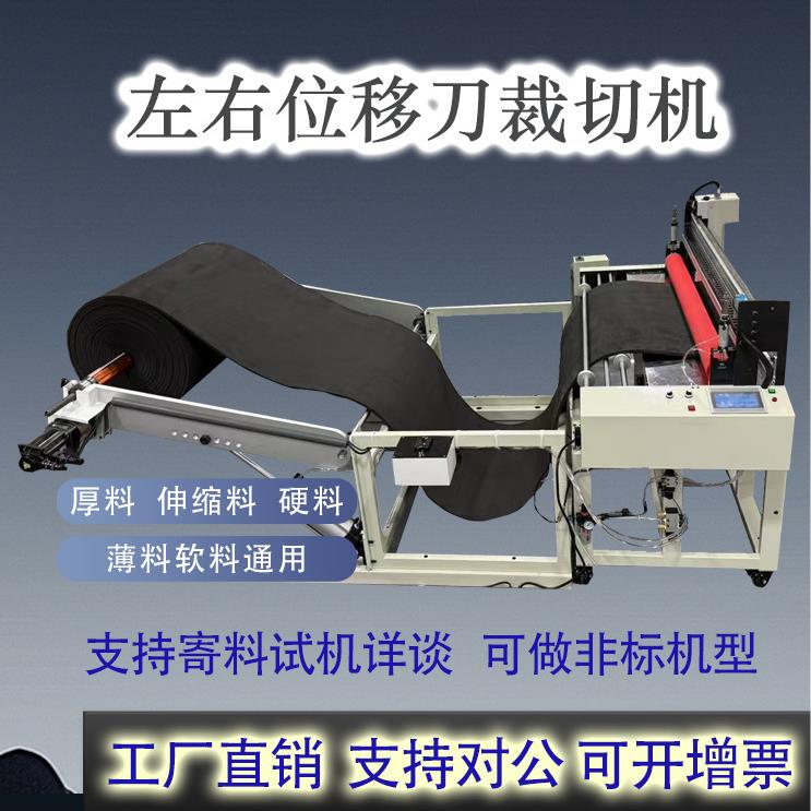 EVA左右位移刀裁切机皮革左右位移刀裁切机刀刮布裁切机