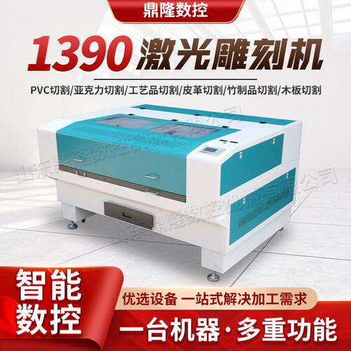 1390激光雕刻机木板皮革非金属亚克力PVC大型全自动大功率切割机