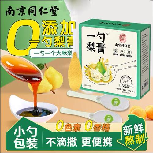 勺0装添加新膏熬同膏一勺梨小包生制养便鲜携现南货