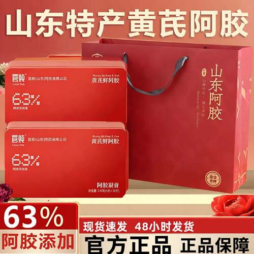 山东特产63%阿胶糕补黄芪鲜阿胶气血礼盒送长辈