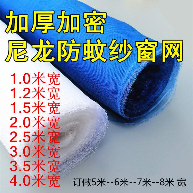 防蚊纱窗网加厚新料尼龙网1-2-3-4-5-6-7-8米加宽面纱网种植猪场