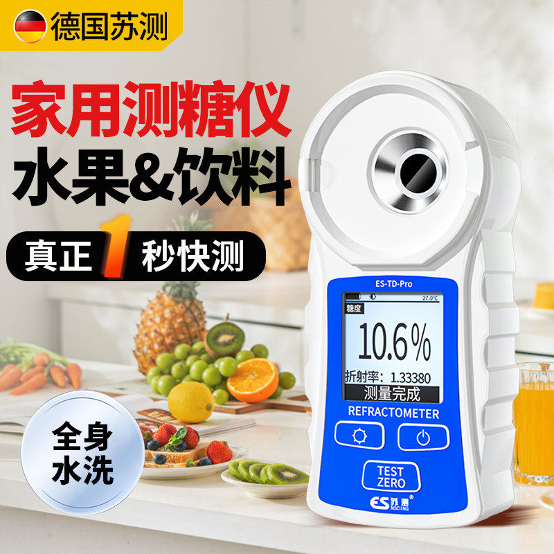水果测糖仪家用数显折光仪测糖甜度计糖分检测仪糖度测试仪测糖仪