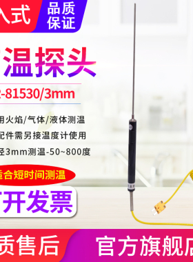 钢铝水液体气体火焰K型热电偶探针浸入式探头800/1300度NR81530