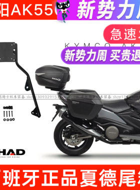 适用光阳AK550进口尾架边架支架SHAD夏德尾箱边箱三箱支架改装