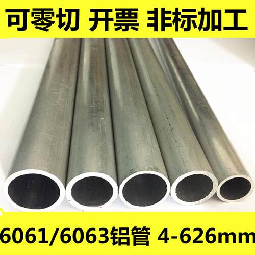 6061空心铝管 铝棒 6063铝合金管硬质铝圆管子大口径厚薄壁管零切