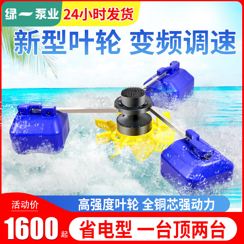 绿一鱼塘增氧机叶轮式增氧泵曝气式鱼池养鱼水产养殖制氧泵水冷图片