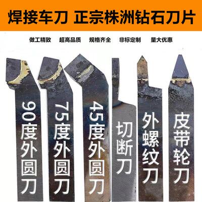 株洲焊接车刀20方切断外螺纹T15W2G8YT726车床合金手磨刀外圆90度